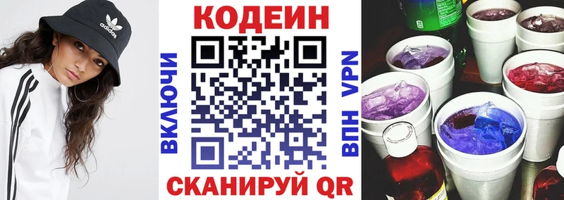 Codein напиток Lean (лин)  Шилка 